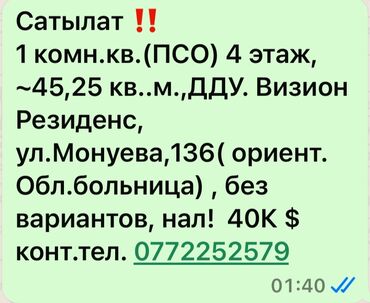 Продажа квартир: 1 комната, 45 м², Элитка, 4 этаж, ПСО (под самоотделку)