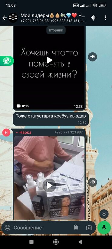 Другие специальности: *ЛЕВАНТЕ КОМПАНИЯСЫ-адал, зыянсыз, сапаттуу продукцияларга бай