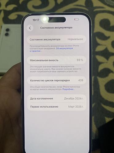 IPhone (серия с Dynamic Island), цвет белый. В комплекте заводская