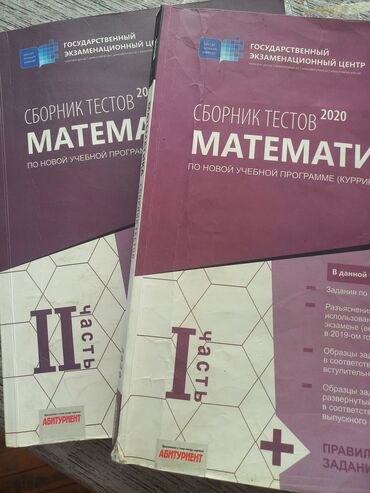 сборник тестов по математике 2020 pdf: Математика 2020 1 и 2 часть DIM