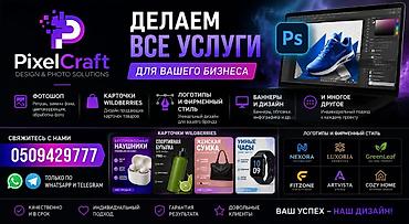 широкоформатная печать бишкек: 🎨 PIXEL CRAFT Профессиональные услуги Photoshop и графического — 1
