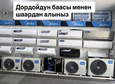 Кондиционеры: Кондиционер Midea Инверторный, Охлаждение — 1