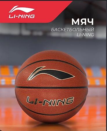 надувной мяч: Мяч баскетбольный Li-Ning - Классическая оранжево-коричневая — 1