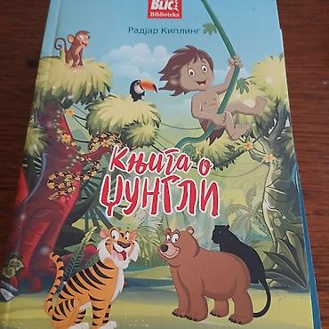 gitare prodaja: Naslov: Knjiga o džungli – Radјard Kipling (Blic Biblioteka), ćirilica — 1