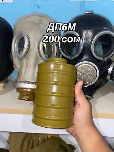 стро: Противогазы и маски гражданские/армейские: - ПДФ-7 — 300 сом. - — 9