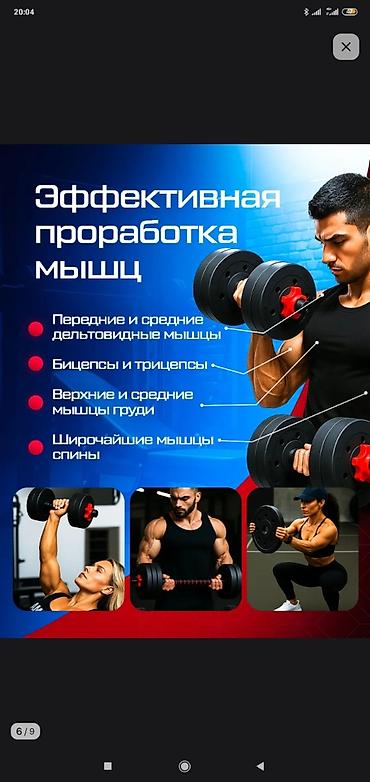 Гантели: Набор разборных гантелей без наполнителя — до 50 кг Основное: - — 6