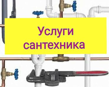 ремонт газовых печек: Батареяларды орнотуу, Жылытуучу системаны орнотуу, Жылуу пол Кепилдик, Монтаждоо, Демонтаждоо 6 жылдан ашык тажрыйба