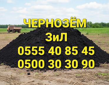 Грунт, чернозем: В тоннах, Платная доставка, Бесплатная доставка, Зил — 1