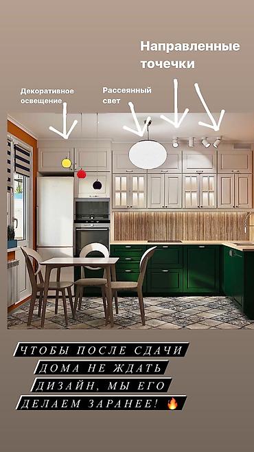 Дизайн, проектирование: Дизайн, Смета на строительство, Проектирование | Офисы, Квартиры, Дома at lalafo.kg — 3 Дизайн, проектирование: Дизайн, Смета на строительство, Проектирование | Офисы, Квартиры, Дома — 3