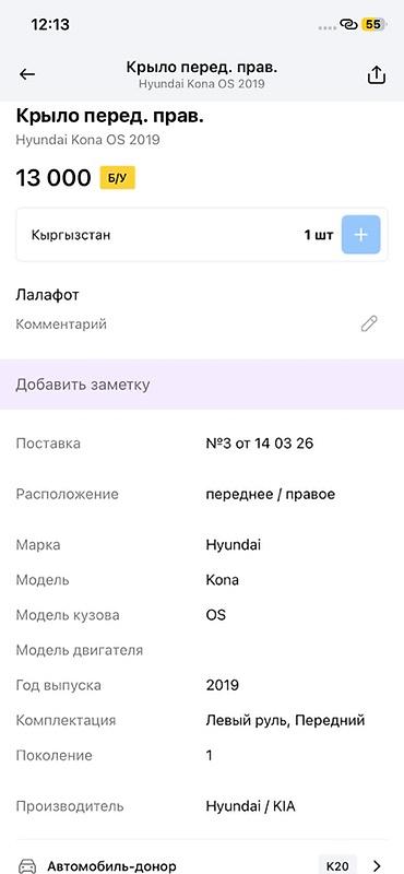 hyundai ionic: Крыло переднее правое для Hyundai Kona OS (первое поколение), год — 2