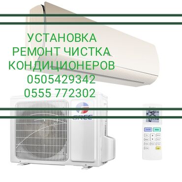 кондиционер передвижной: Установка кондиционеров любых видов и размеров Ремонт кондиционеров