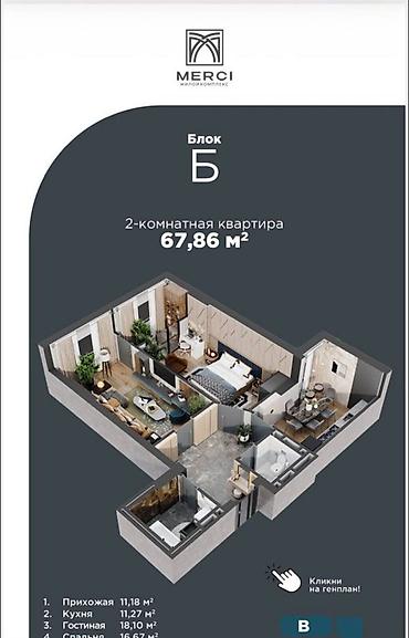 Продажа квартир: 2 комнаты, 67 м², БГУ Элитка, 12 этаж, ПСО (под самоотделку) — 5