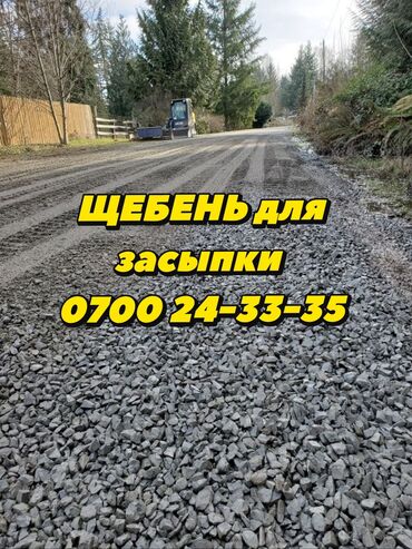 грунт котлованный: Аралашма шагыл таш жана эленген шагыл, Башка колдонулуш үчүн