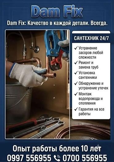 Сантехнические работы: Монтаж и замена сантехники Больше 6 лет опыта — 1