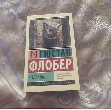 Bədii ədəbiyyat: Gustav Flober – “Salammbô” (rus dilində) - Nəşr: “Всемирная классика” — 1