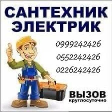 сантехник ош: ✔️Усталар кызматы! Сиз каалагандай. Заман бап жабдуулар жардамы