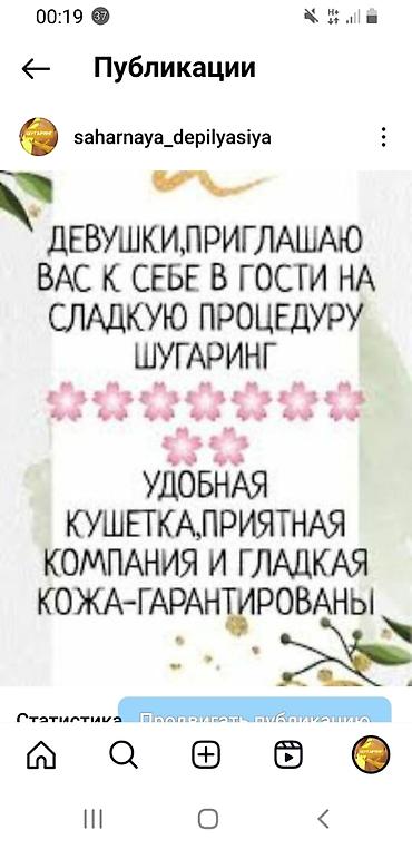 мужская эпиляция бишкек: Мастер с большим опытом работы с медицинским образованием. принимаю в — 8