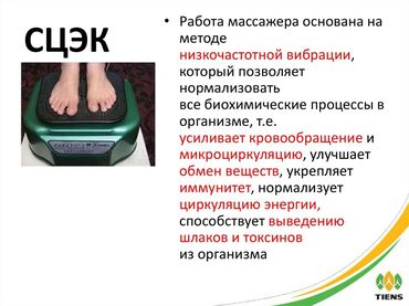 Виброплатформы: СЦЭК «Тяньши» - это тренажерный зал в одном приборе у вас дома! За — 2