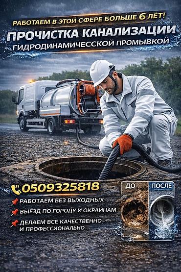 clean point: Канализационные работы | Чистка канализации Больше 6 лет опыта — 1