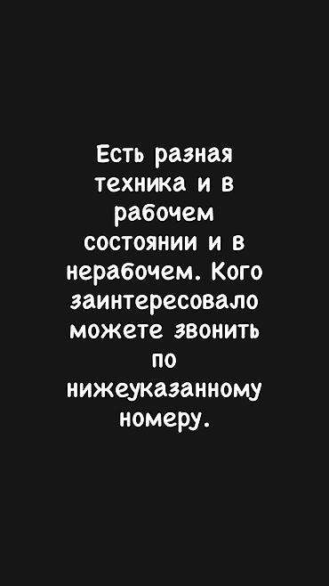 один: Есть старый рабочий холодильник, стиральная машина, нерабочий — 1