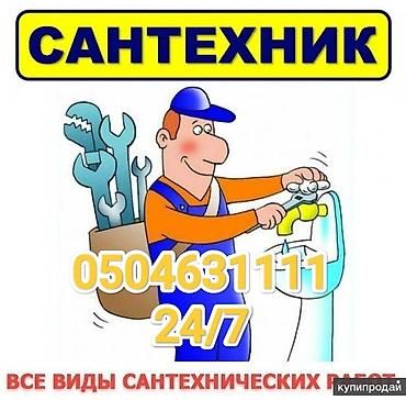 Монтаж и замена сантехники Больше 6 лет опыта