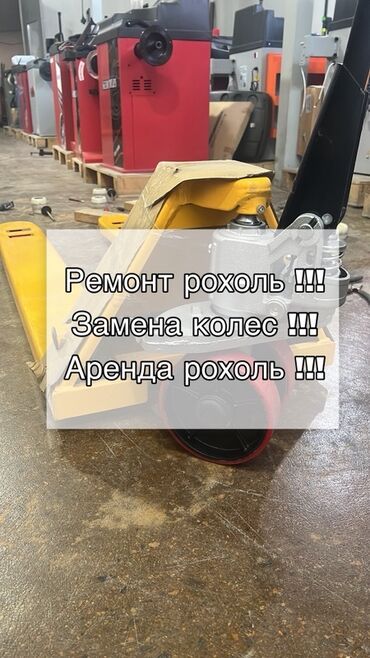 ремонт кухонного оборудования: Ремонт Рохлей ❗️❗️❗️ - Профессиональный ремонт ручных гидравлических