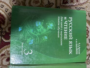 Другие книги и журналы: Книжки 2 и 3 класса ( кыргыз тилинде ) 
Отдам по 150 сомов каждый