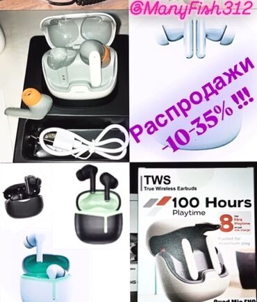 Наушники: ❗️Супер-распродажи на ВСЕ модели: * AirPods / EarBuds ~60% * нашейные — 5