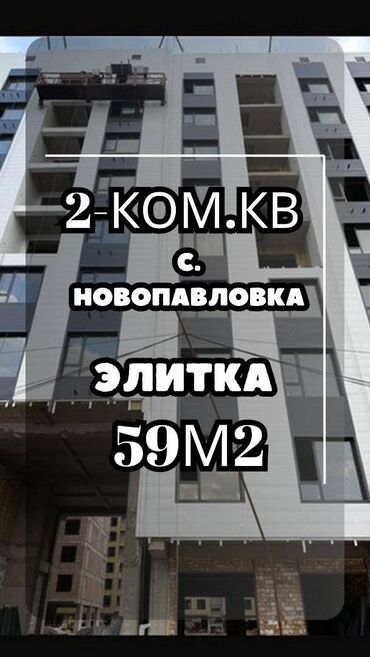 суточная квартира аламедин 1: 2 бөлмө, 59 кв. м, Элитка, 7 кабат, ПСО (өзү оңдоп түзөтүп бүтүү үчүн)