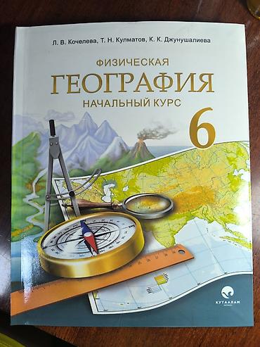 Китептер жана журналдар: Набор школьных учебников для 6 класса. В комплекте: - Математика, 6 — 3