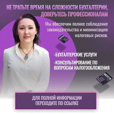 меня ровер: Бухгалтерские услуги | Подготовка налоговой отчетности, Сдача налоговой отчетности, Консультация