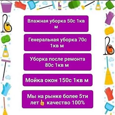 Уборка помещений: Уборка помещений, | Генеральная уборка, Уборка после ремонта, Уборка раз в неделю, | Офисы, Квартиры, Дома — 13