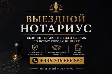 нотариус выездной: Юридические услуги | Нотариальные услуги — 1