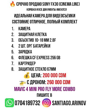 Видеокамеры: Sony FX30 (байонет Sony E) кинокамера с аксессуарами для видеосъёмки — 10