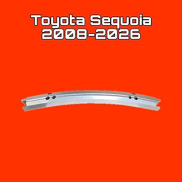 Усилитель заднего бампера для Toyota Sequoia (2008–2026) - Деталь
