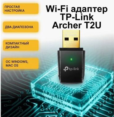 Модемы и сетевое оборудование: Wi-Fi адаптер TP-Link Archer T2U - поддерживает стандарт Wi-Fi нового