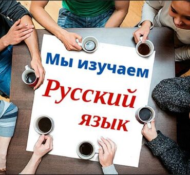 ортопедическая обувь для взрослых: Языковые курсы Русский Для взрослых, Для детей