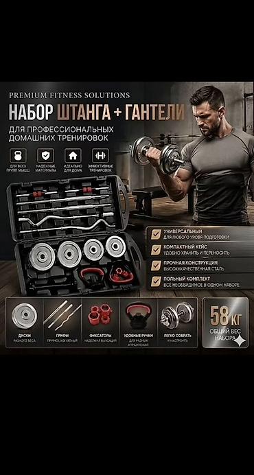 Набор штанга + гантели для профессиональных домашних тренировок. Что