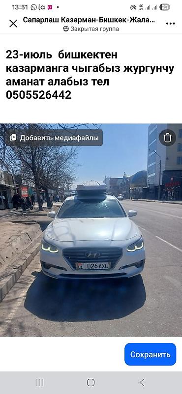 Транспорт: Легковое авто, Пункт назначения: Иссык-Куль, Количество мест: 4, Лицензия №: 2141219900539 — 1