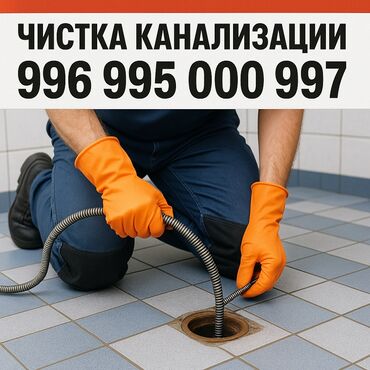 работа в бишкеке в ночную смену без опыта: Чистка канализации прочистка канализации прочистка труб устранение