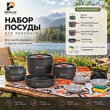 haktan pack: Набор посуды для кемпинга (на 3–4 человека) Все необходимое для — 2