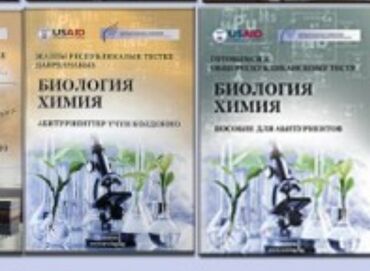 запчасти на электро велик: Учебные пособия «Биология. Химия» для абитуриентов. - Комплект из