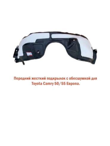 Силовые элементы кузова: Подкрылок Передний правый Toyota, 2014 г., Новый, Аналог
