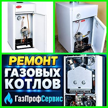 обслуживание котлов: Ремонт газовых котлов Профессиональное сервисное обслуживание и — 1