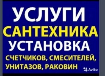 курьерская служба бишкек работа: Монтаж и замена сантехники 3-5 лет опыта