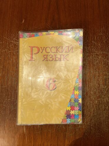 6 sinif rus dili: Русский язык 6 класс, 2013 год, Самовывоз, Платная доставка, Доставка в районы