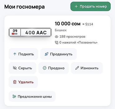 Продаётся автомобильный госномер Кыргызской Республики формата 09 KG — at lalafo.kg Продаётся автомобильный госномер Кыргызской Республики формата 09 KG —