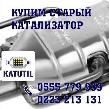 checkit kg: Катализатор сатып алабыз,эн кымбат баада катализатор, Куплю — 1