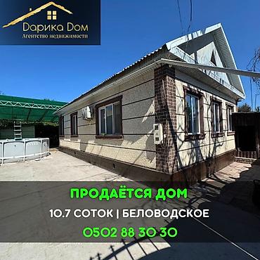село кожомкул: 📌В селе Беловодское продаётся уютный дом с большим хозяйством на — 1
