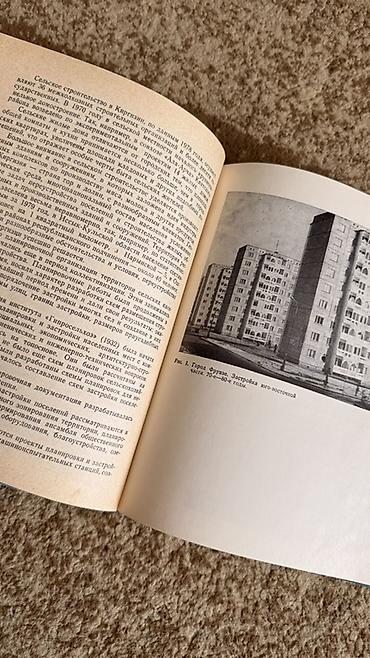 Книги и журналы: Книга: «Современная архитектура Киргизии» Автор: В. Е. Нусов — 2
